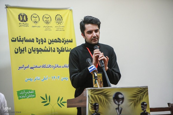 فینال سیزدهمین دوره مسابقات ملی مناظره دانشجویان ایران در مرحله دانشگاهی