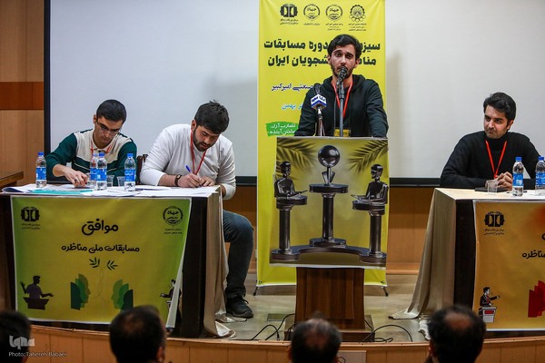 فینال سیزدهمین دوره مسابقات ملی مناظره دانشجویان ایران در مرحله دانشگاهی
