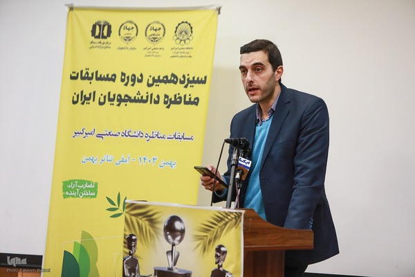 فینال سیزدهمین دوره مسابقات ملی مناظره دانشجویان ایران در مرحله دانشگاهی