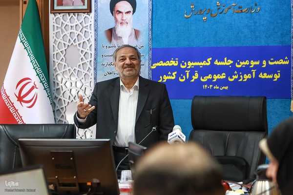 شصت‌وسومین نشست کمیسیون توسعه آموزش عمومی قرآن کشور