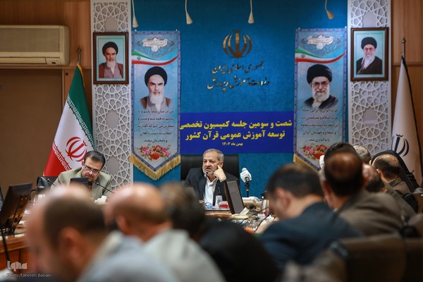 شصت‌وسومین نشست کمیسیون توسعه آموزش عمومی قرآن کشور