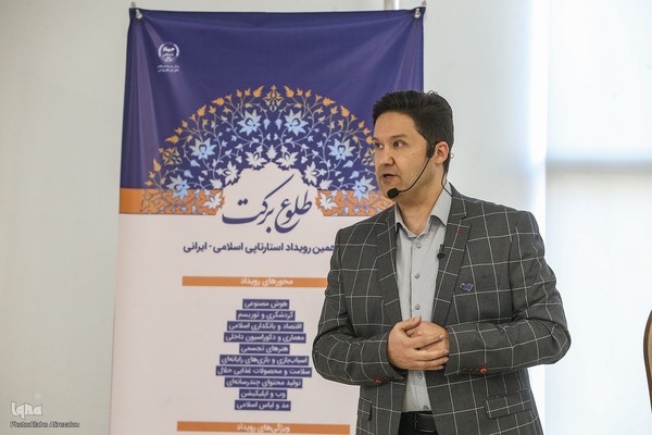 هفدهمین رویداد استارتاپی اسلامی ـ ایرانی طلوع برکت