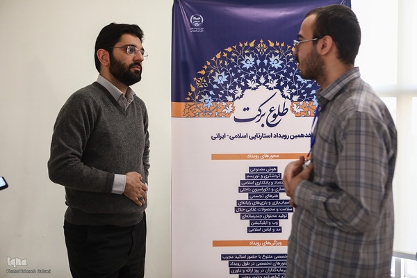 دومین روز هفدهمین رویداد استارتاپی اسلامی ـ قرآنی طلوع برکت