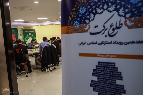 دومین روز هفدهمین رویداد استارتاپی اسلامی ـ قرآنی طلوع برکت