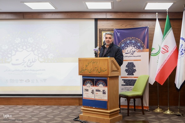 مراسم اختتامیه هفدهمین رویداد استارتاپی اسلامی ـ قرآنی طلوع برکت