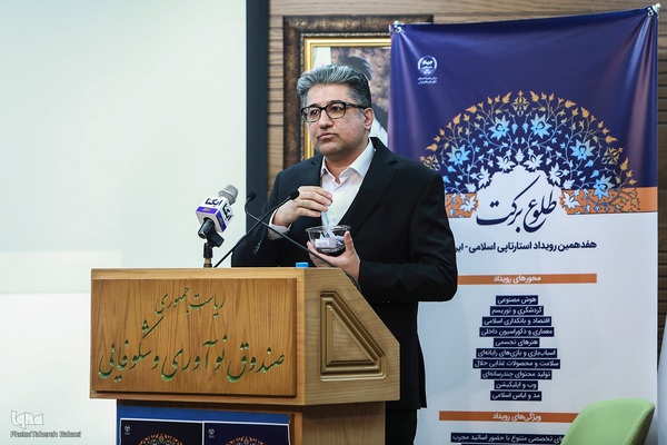 مراسم اختتامیه هفدهمین رویداد استارتاپی اسلامی ـ قرآنی طلوع برکت