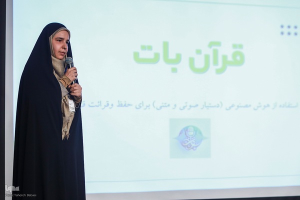 مراسم اختتامیه هفدهمین رویداد استارتاپی اسلامی ـ قرآنی طلوع برکت