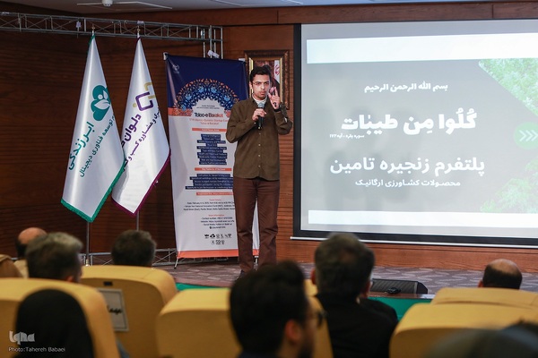 مراسم اختتامیه هفدهمین رویداد استارتاپی اسلامی ـ قرآنی طلوع برکت