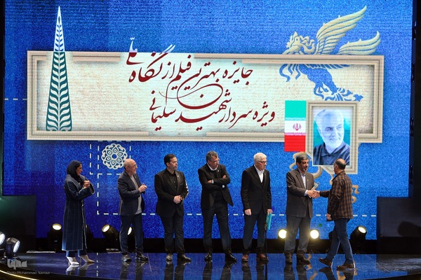 اختتامیه چهل و سومین جشنواره فیلم فجر