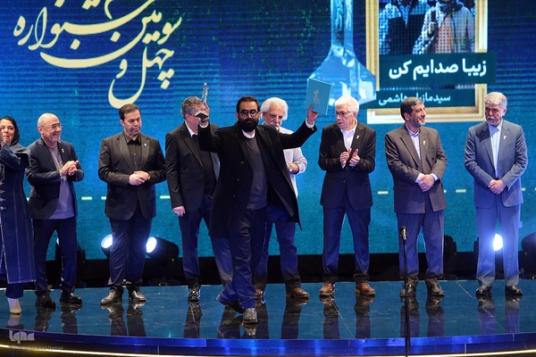 اختتامیه چهل و سومین جشنواره فیلم فجر