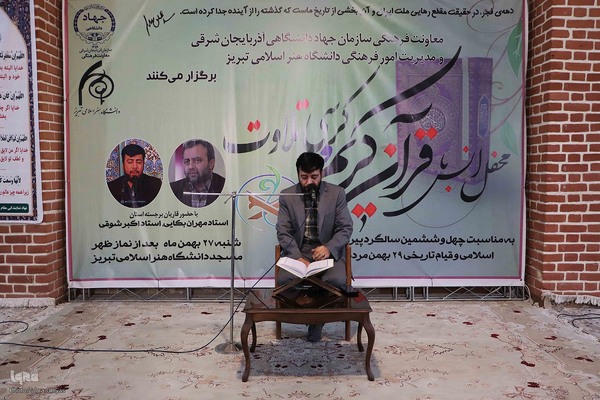 کرسی تلاوت قرآن در دانشگاه هنر اسلامی تبریز‎