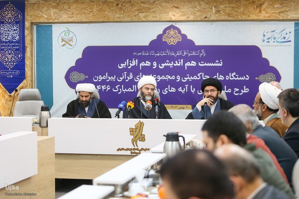 نشست هم‌اندیشی نهضت ملی زندگی با آیه‌ها