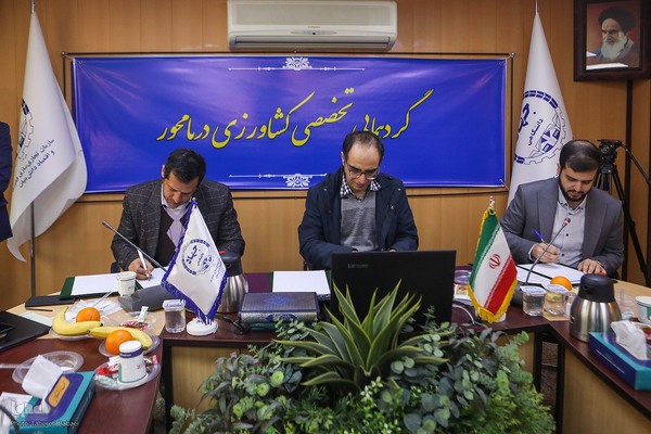 گردهمایی تخصصی کشاورزی دریا محور