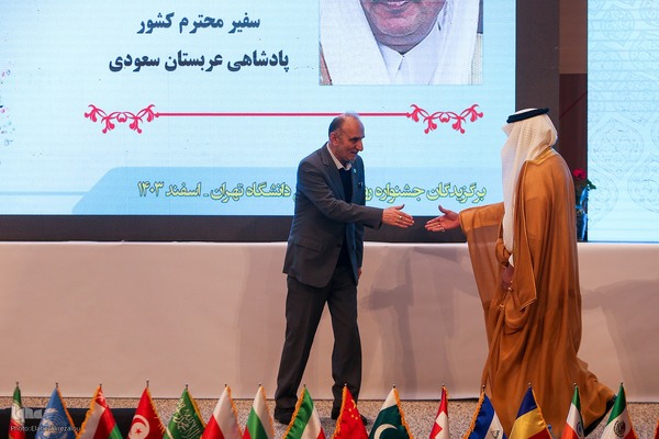 چهاردهمین جشنواره روز بین‌الملل دانشگاه تهران