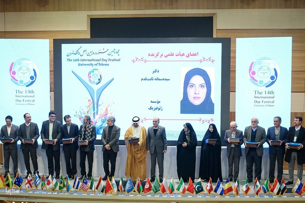 چهاردهمین جشنواره روز بین‌الملل دانشگاه تهران