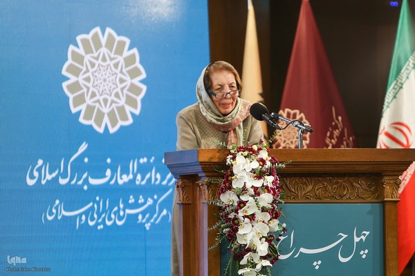 پاسداشت چهلمین سال بنیادگذاری مرکز دائره‌المعارف بزرگ اسلامی