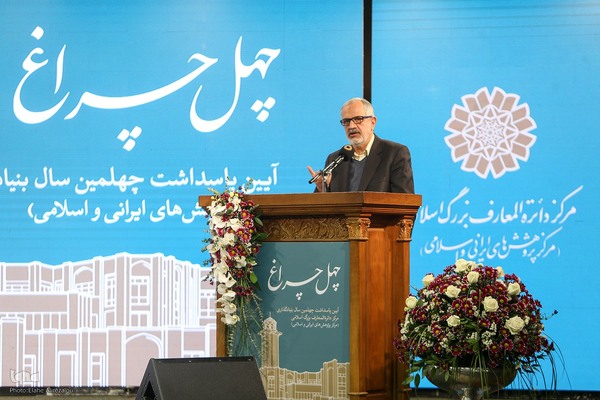 احمد مسجدجامعی در پاسداشت چهلمین سال بنیادگذاری مرکز دائره‌المعارف بزرگ اسلامی
