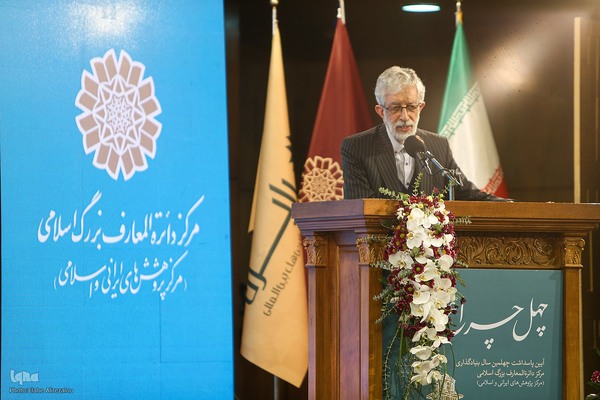 غلامعلی حدادعادل در پاسداشت چهلمین سال بنیادگذاری مرکز دائره‌المعارف بزرگ اسلامی