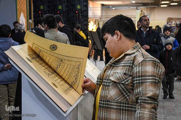 نمایشگاه بین‌المللی قرآن در مشهد