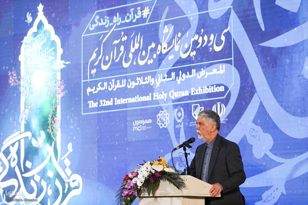 سی‌ودومین نمایشگاه بین‌المللی قرآن کریم