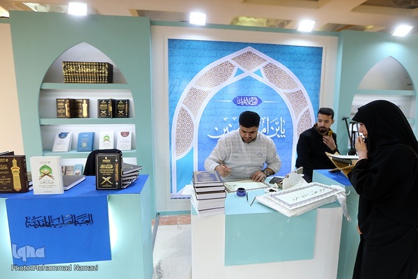 بخش بین‌الملل سی‌ودومین نمایشگاه قرآن کریم