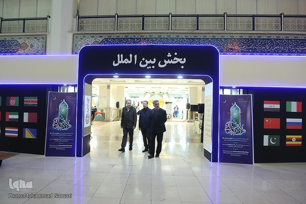 بخش بین‌الملل سی‌ودومین نمایشگاه قرآن کریم