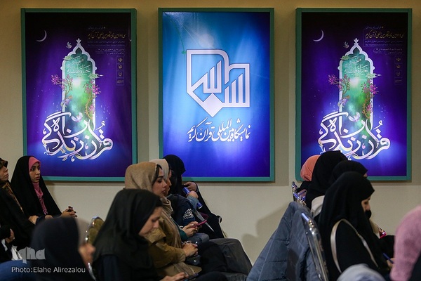 روز پنجم نمایشگاه قرآن