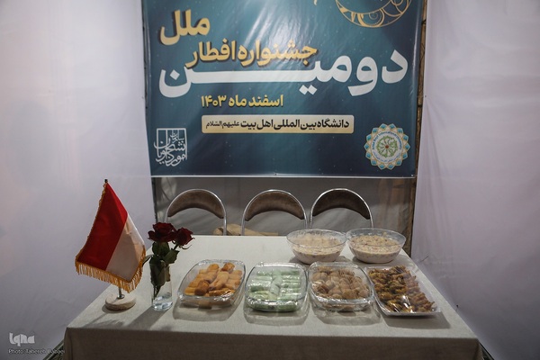 دومین جشنواره افطار بین‌الملل