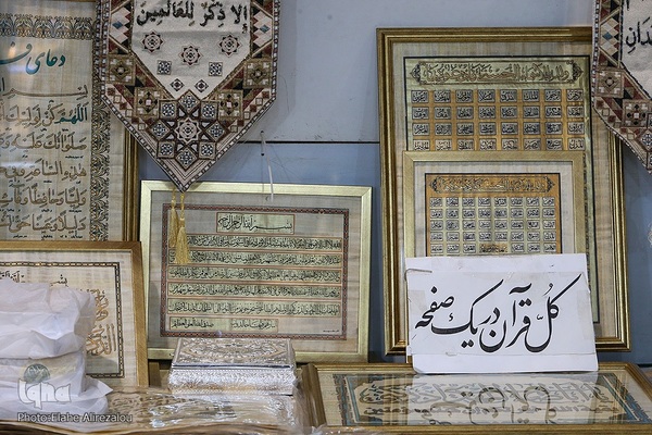 بخش ناشران مکتوب نمایشگاه بین المللی قرآن