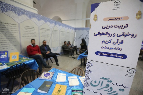 روز هشتم سی‌ودومین نمایشگاه بین‌المللی قرآن