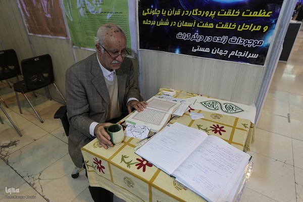 روز هشتم سی‌ودومین نمایشگاه بین‌المللی قرآن