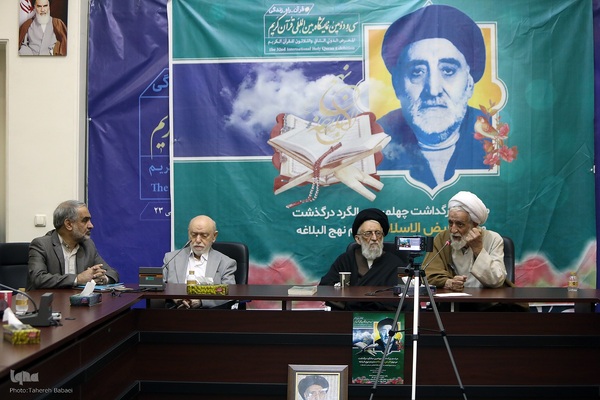 مراسم بزرگداشت چهلمین سالگرد درگذشت مرحوم فیض‌الاسلام