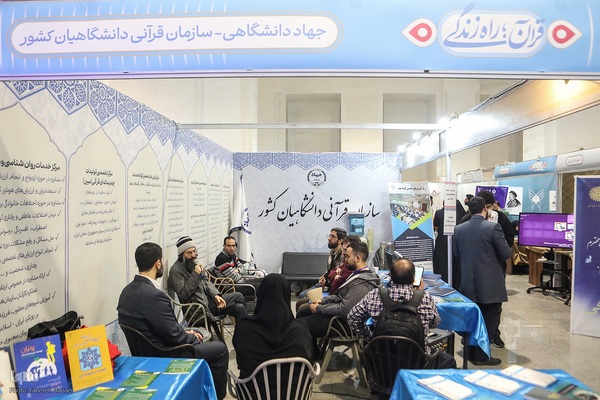 روز دهم سی‌ودومین نمایشگاه بین‌المللی قرآن