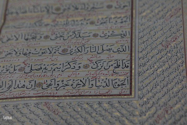 هفت سین قرآنی کاخ گلستان