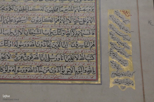 هفت سین قرآنی کاخ گلستان