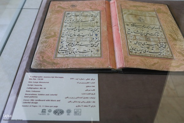 هفت سین قرآنی کاخ گلستان
