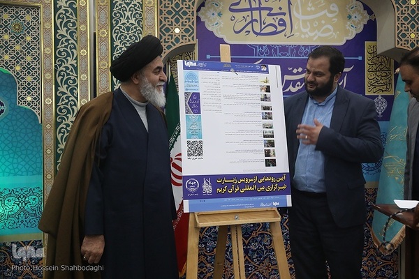 آیین رونمایی از سرویس زیارت خبرگزاری ایکنا
