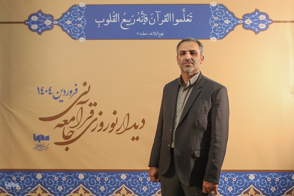 علیرضا کلانترمهرجردی، معاون فرهنگی جهاددانشگاهی در دهمین دیدار نوروزی جامعه قرآنی (چهره های قرآنی)