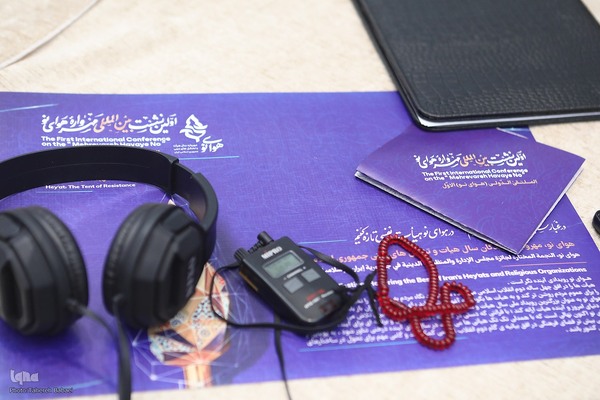 اولین نشست بین‌المللی سومین مهرواره هوای نو