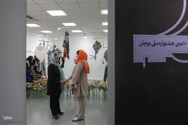 معرفی برگزیدگان دهمین جشنواره بوم‌تن با چاشنی حمایت و آموزش