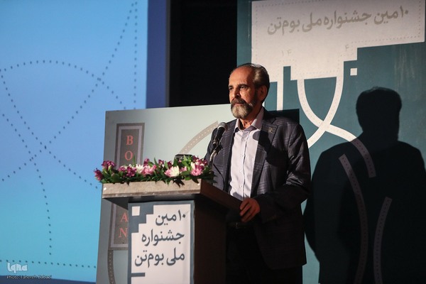 معرفی برگزیدگان دهمین جشنواره بوم‌تن با چاشنی حمایت و آموزش