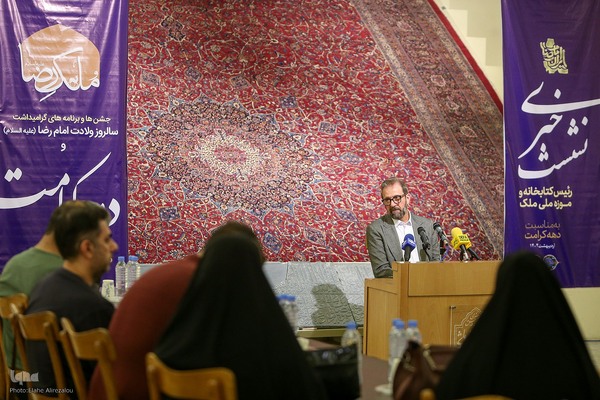 نشست خبری رئیس کتابخانه و موزه ملی ملک به مناسبت دهه کرامت