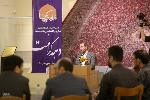 نشست خبری رئیس کتابخانه و موزه ملی ملک به مناسبت دهه کرامت