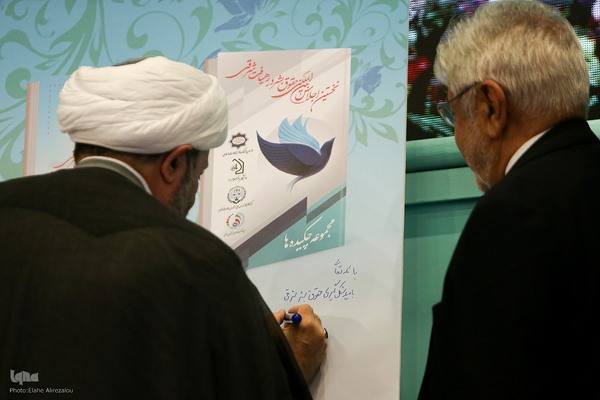 افتتاحیه اجلاس بین‌المللی «حقوق بشر در رهیافت شرقی»