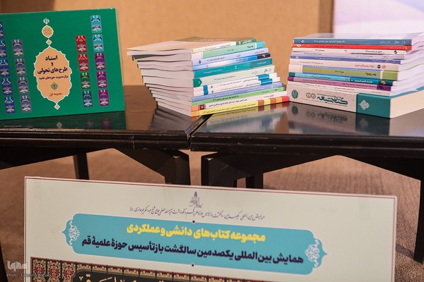 نشست خبری همایش بین‌المللی یکصدمین سالگشت بازتأسیس حوزه علمیه قم