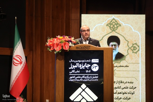 همایش شصت و سومین سال جایزه البرز سال