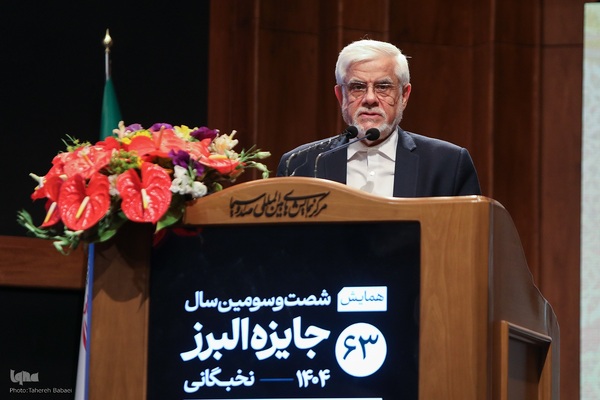 همایش شصت و سومین سال جایزه البرز سال