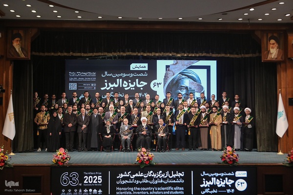 همایش شصت و سومین سال جایزه البرز سال