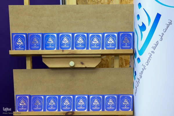 برگزاری نشست زندگی با آیه‌ها