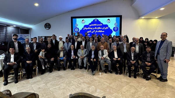 نشست تخصصی داوران سطح یک و پیشکسوتان مسابقات قرآنی کشور